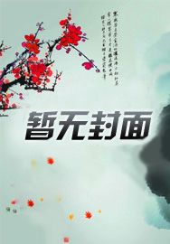 娇娇要和离，王爷读心后日日纠缠